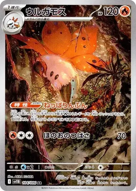 Volcarona