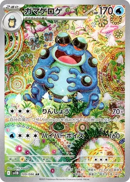 Seismitoad
