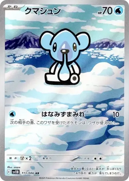 Cubchoo
