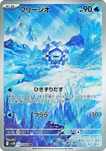 Cryogonal