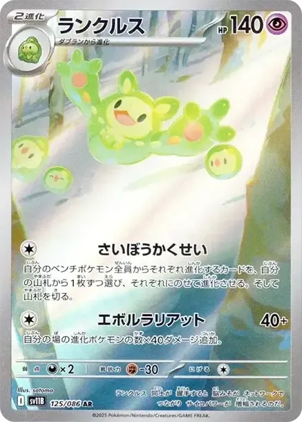 Reuniclus