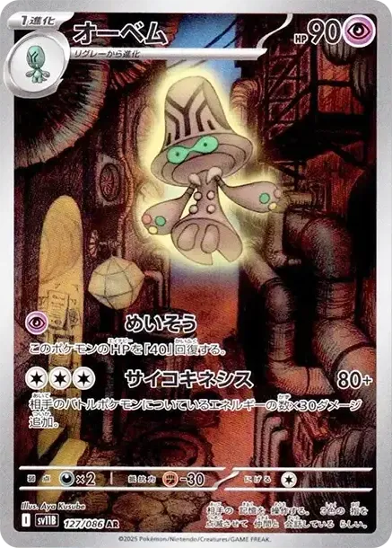 Beheeyem