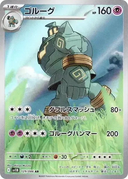 Golurk