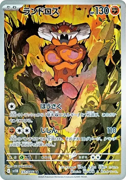 Landorus