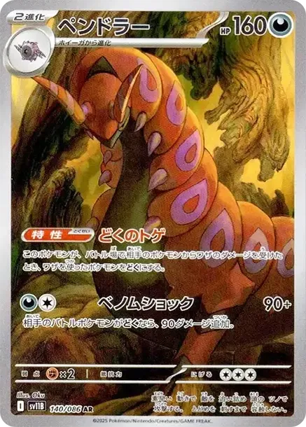 Scolipede