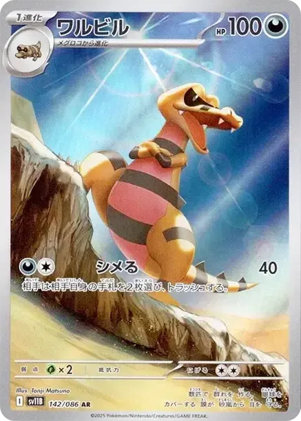 Krokorok