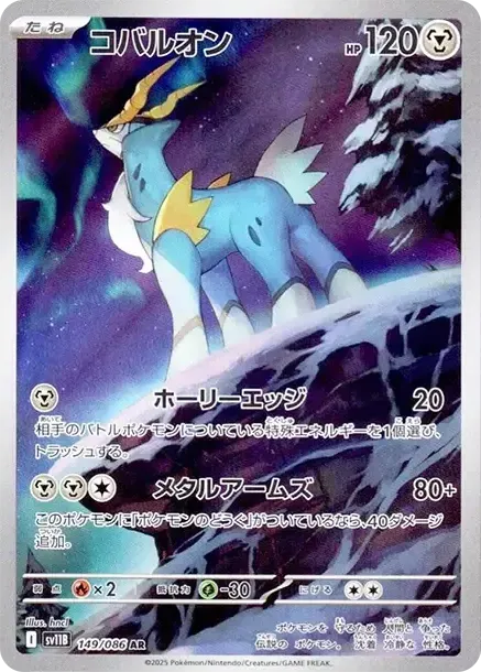 Cobalion