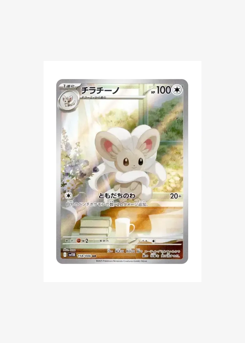 Cinccino