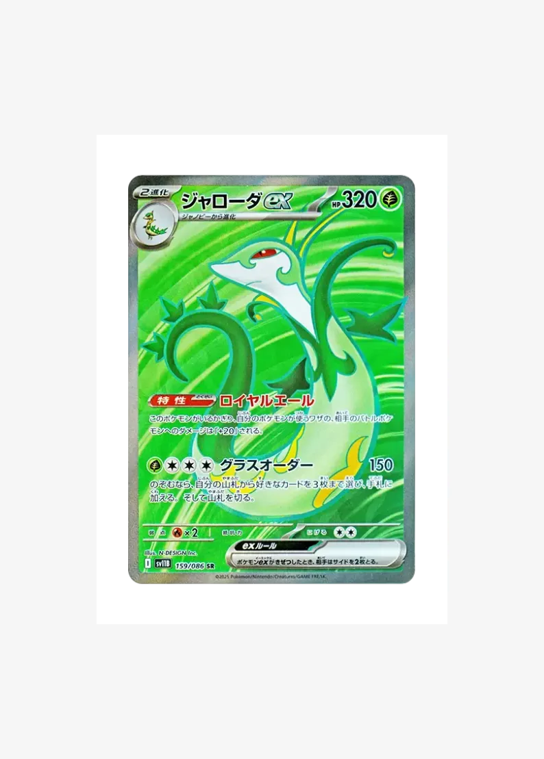 Serperior ex