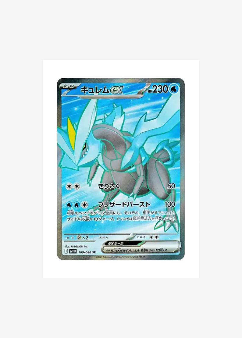 Kyurem ex