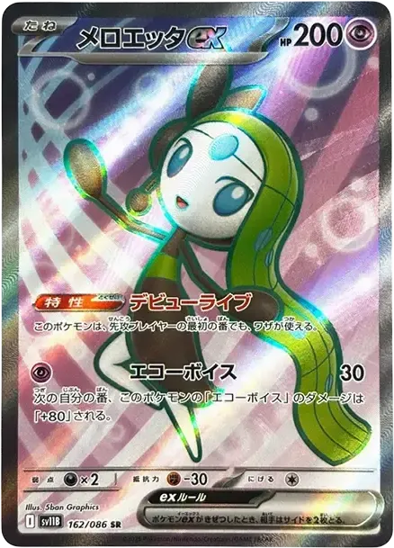 Meloetta ex