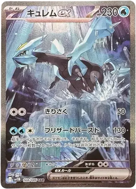 Kyurem ex