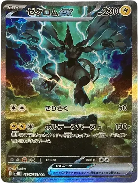 Zekrom ex