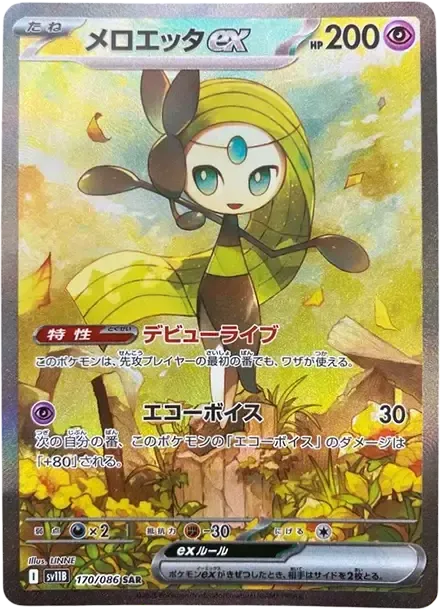 Meloetta ex