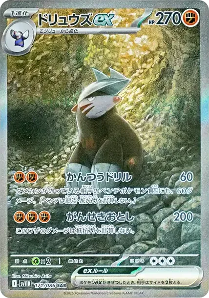 Excadrill ex