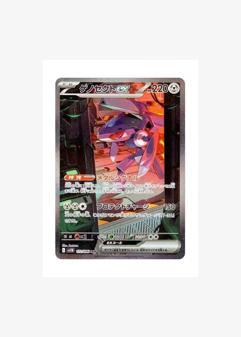 Genesect ex
