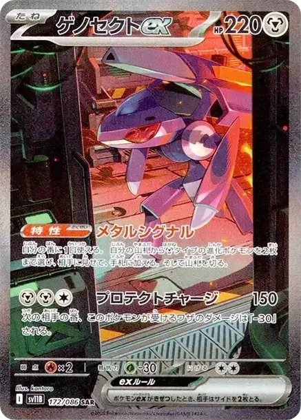 Genesect ex