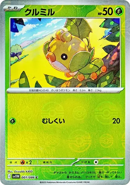 Sewaddle