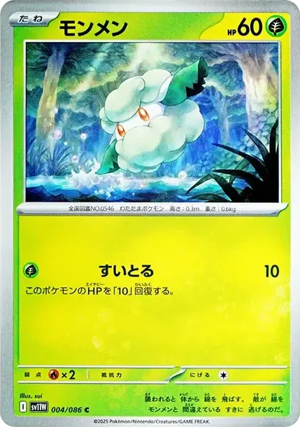 Cottonee