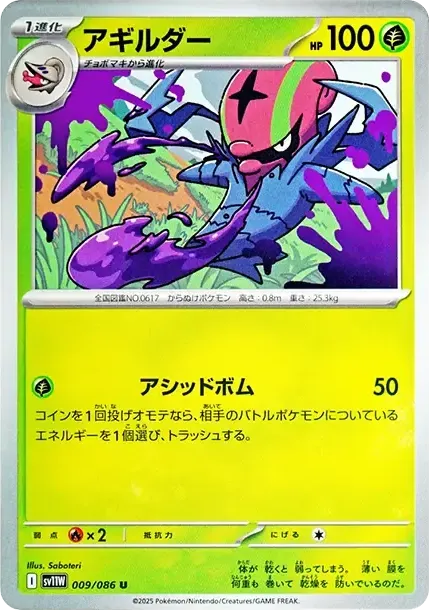 Accelgor