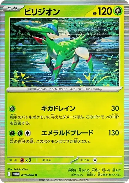 Virizion
