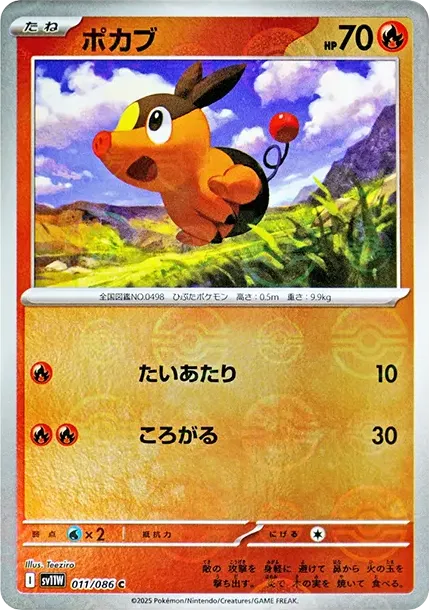 Tepig
