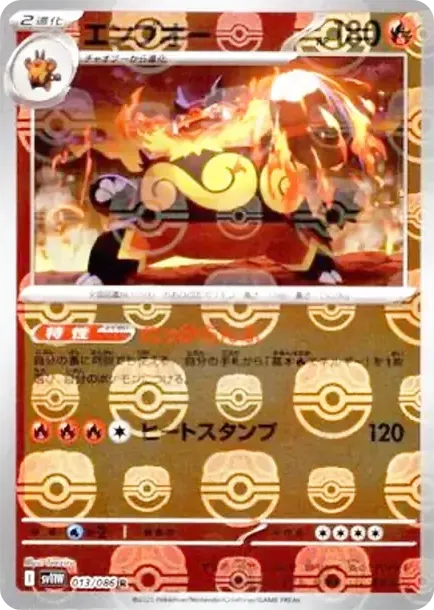 Emboar