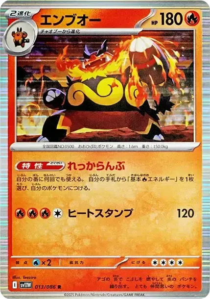 Emboar