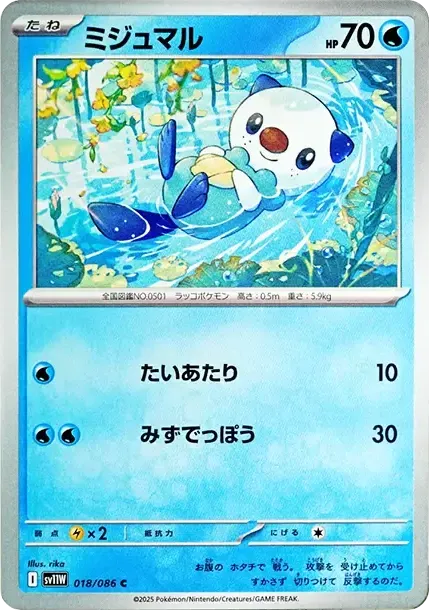 Oshawott