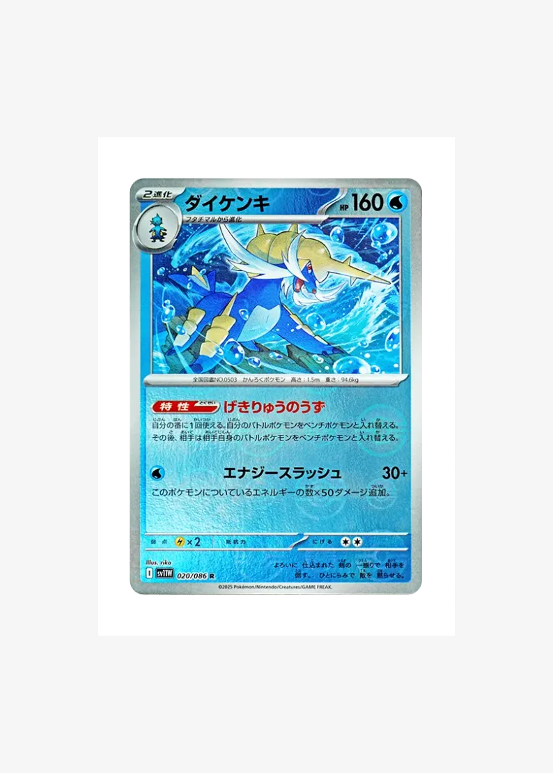 Samurott