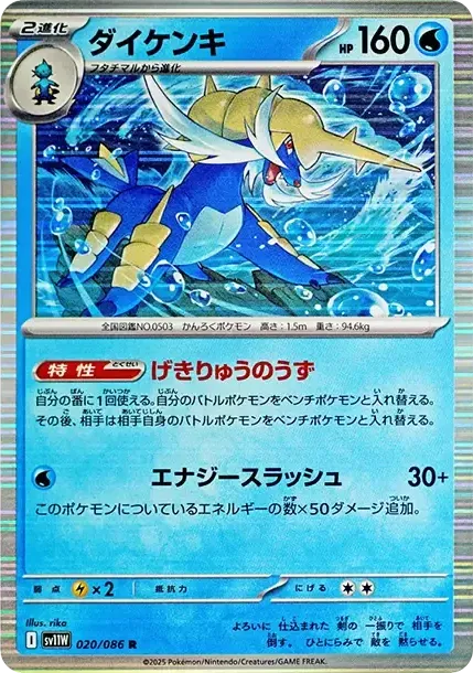 Samurott