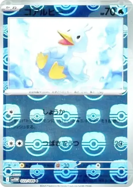 Ducklett