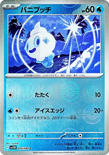Vanillite
