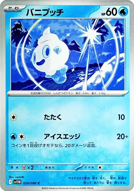 Vanillite