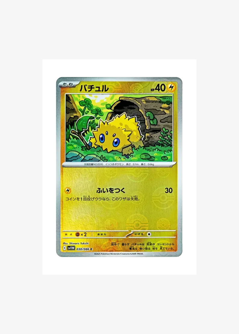 Joltik