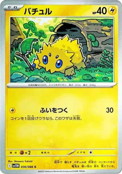 Joltik