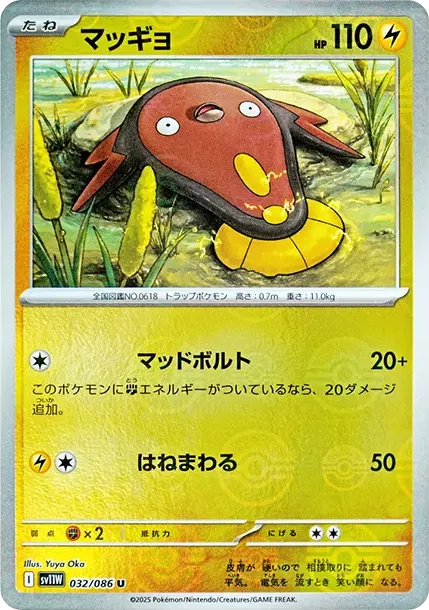 Stunfisk