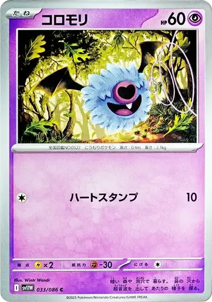 Woobat