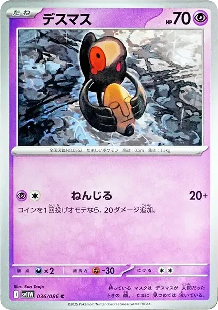Yamask