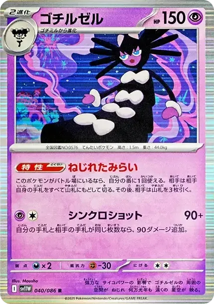 Gothitelle