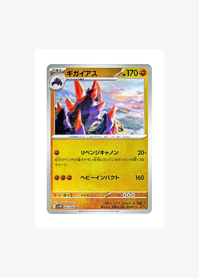 Gigalith