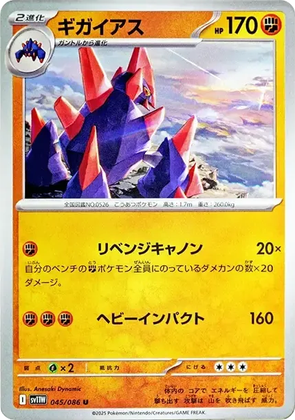 Gigalith