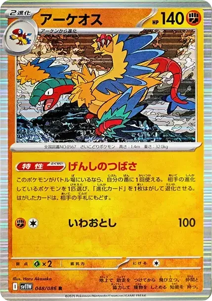 Archeops