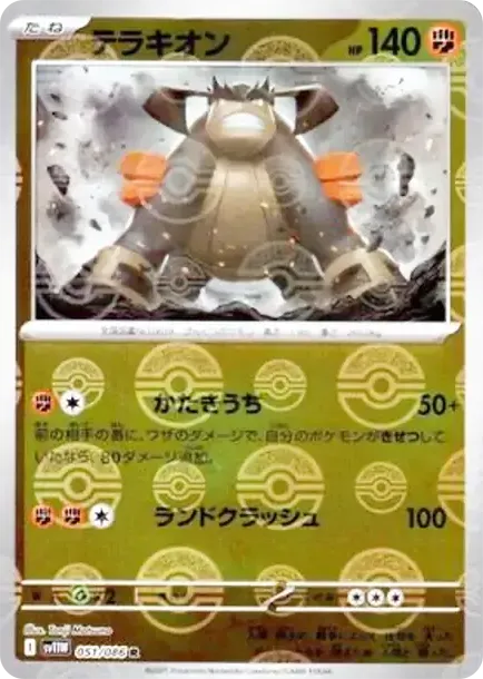 Terrakion