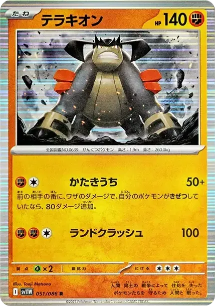 Terrakion