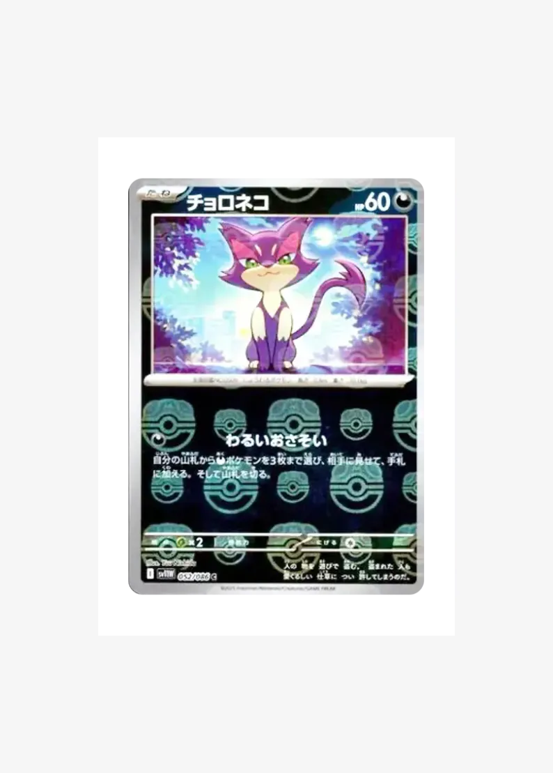 Purrloin