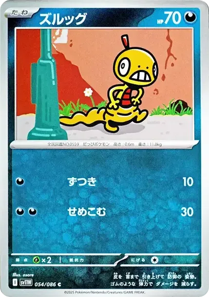 Scraggy