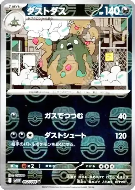 Garbodor