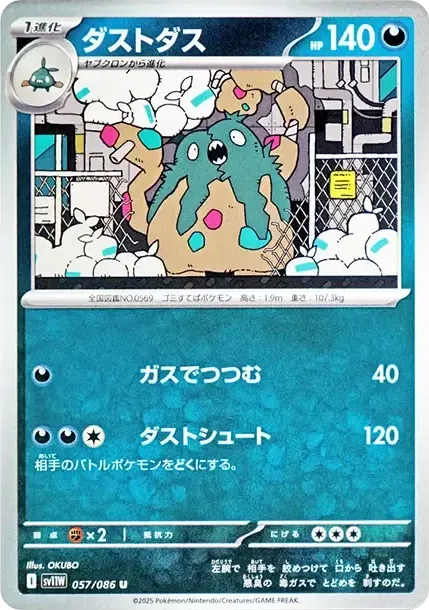 Garbodor