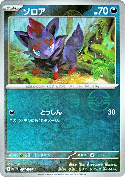 Zorua